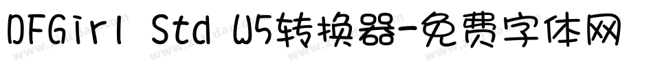 DFGirl Std W5转换器字体转换